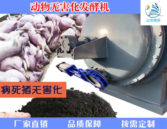 病死猪发酵机处理