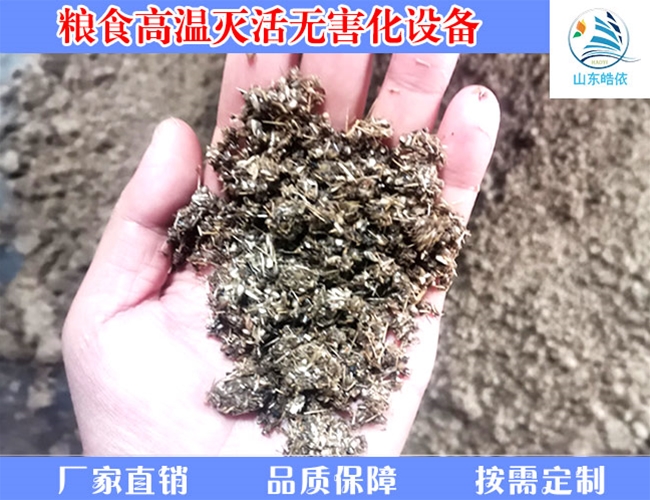 粮食灭活设备