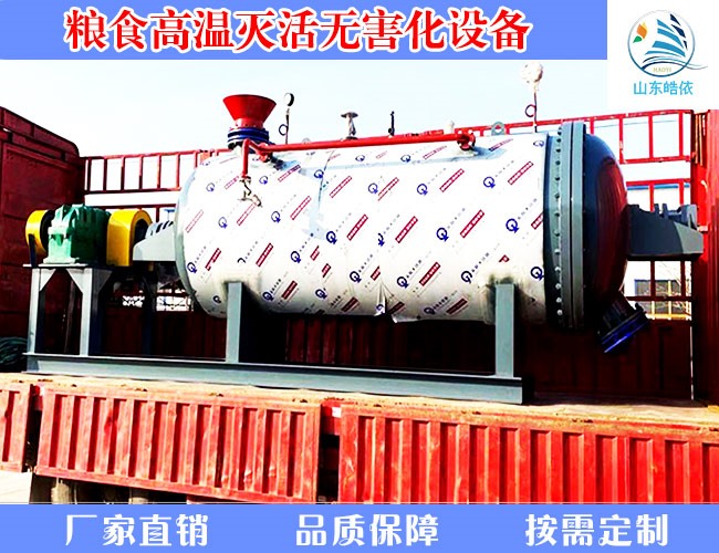 供应河北五得利集团小麦灭活设备