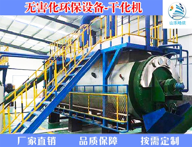 屠宰废弃物干化流水线