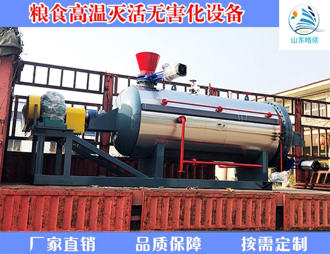 杂粮灭活无害化处理
