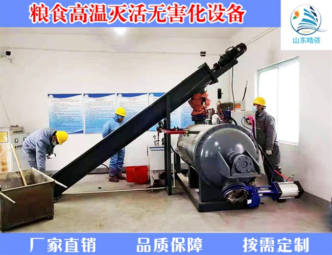 进口农作物无害化处理设备