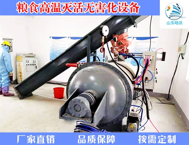 豆粕无害化灭活设备