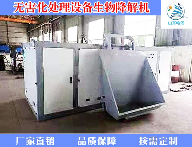 畜禽生物降解机设备