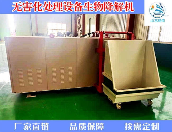 动物尸体生物降解无害化设备