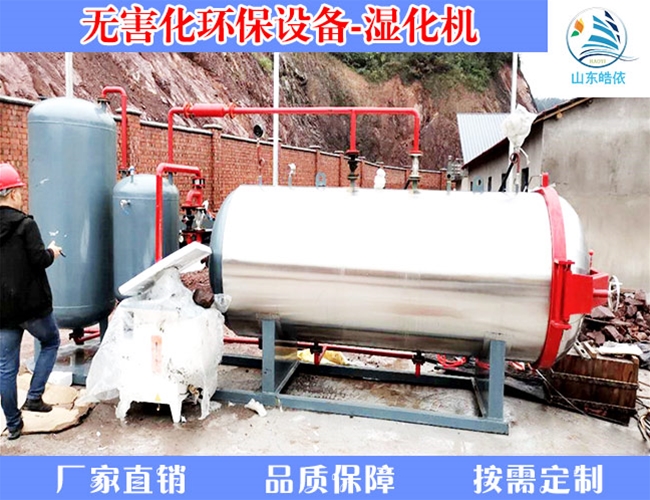 肉骨粉加工湿化机