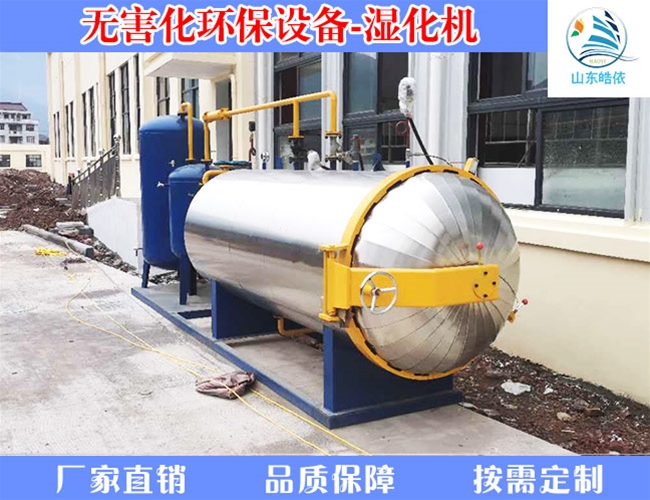 屠宰废弃物湿化机