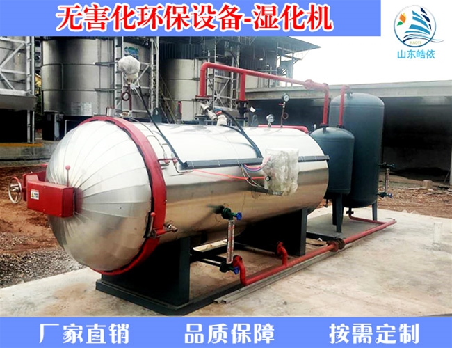 禽畜湿化机