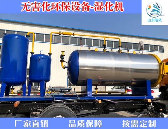 海鲜无害化处理湿化机