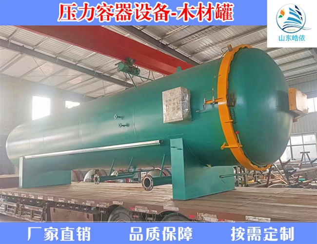 油杆枕木浸渍罐