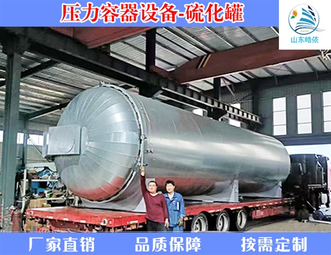 电加热硫化罐